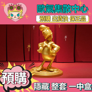 【預購】一中盒 DISNEY 迪士尼 唐老鴨90週年 系列 盒玩 公仔 盲抽 玩具 端盒 整盒 泡泡瑪特 隱藏款 唐老鴨
