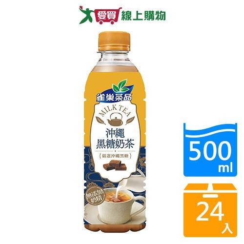 雀巢茶品沖繩黑糖奶茶500mlx24入/箱【愛買】