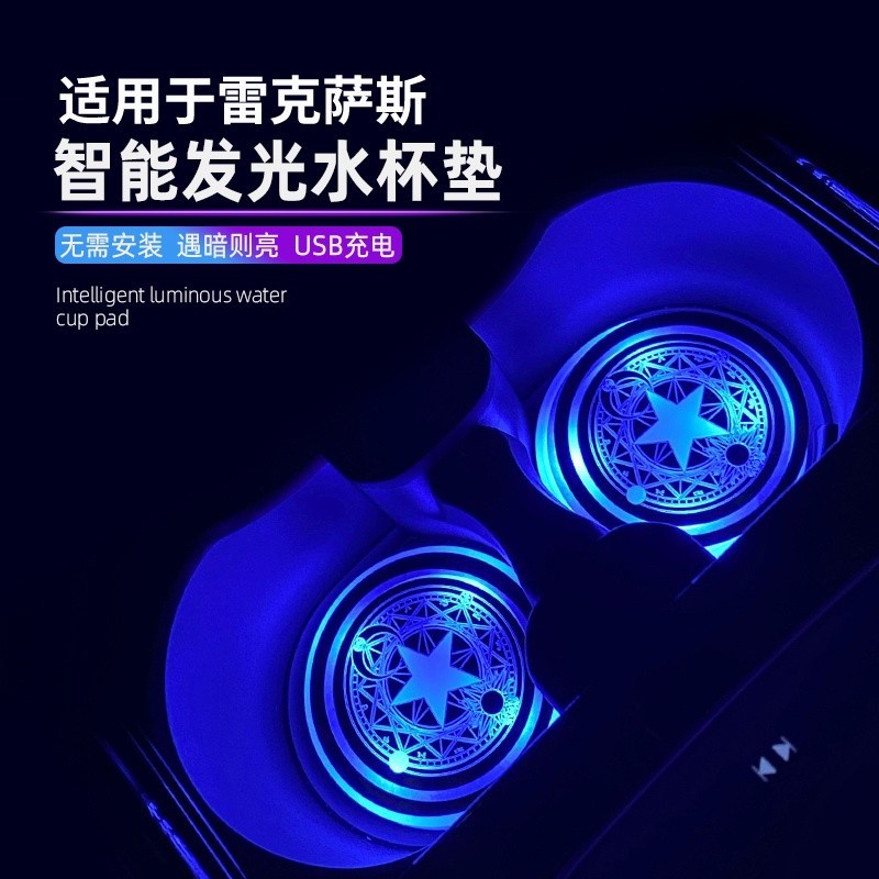 lexus凌志水杯墊 NX IS ES LX RC RX CT GS LED幻彩發光水杯墊 LED發光水杯墊 車內氛圍燈