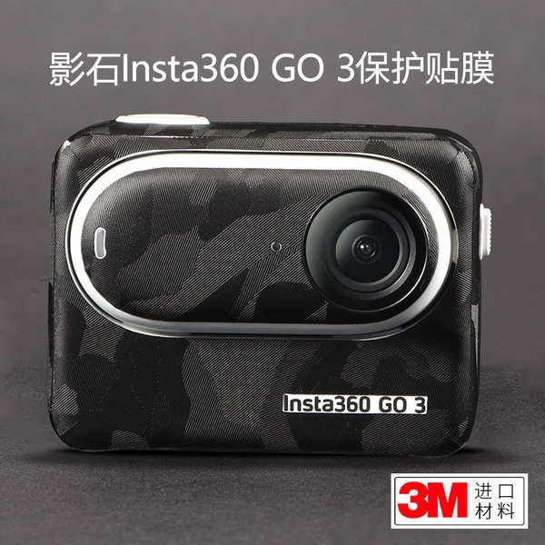 適用於影石Insta360 GO3貼紙全包拇指相機暗影迷彩黑碳釺維黑保護貼膜3M配件