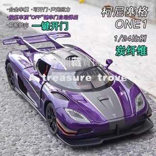 【幸孕女神】新款大號柯尼塞格車模男孩豪華超跑車擺件兒童玩具車模擬汽車模型