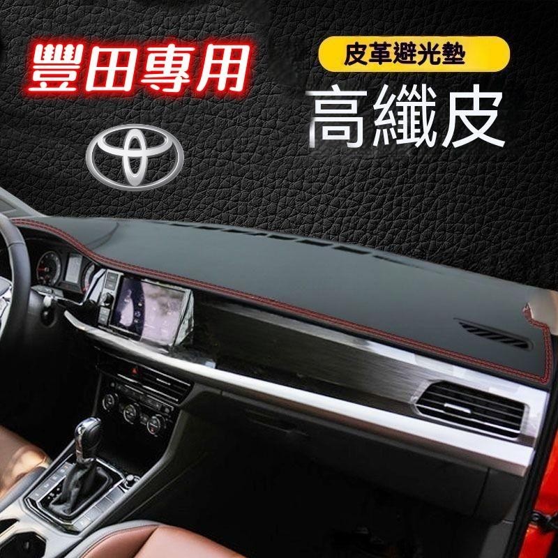 【安途】Toyota豐田 避光墊Cross ALTIS VIOS Rav4 Camry汽車遮光墊防曬墊儀表臺墊YARIS