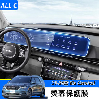 21-25年式 小改款 Kia Carnival 導航膜 中控螢幕儀表台鋼化保護汽車用品配件改裝飾