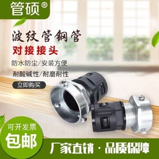 【臺灣出貨】塑膠波紋管 鋼管接頭 鍍鋅鋼管 硬管 連接件 浪管 產品配件