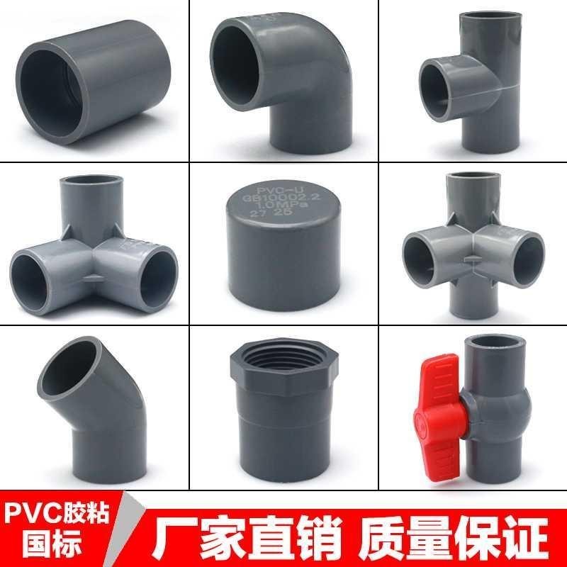 PVC給水管件直角接彎頭立體三通四通直通閥門堵帽塑料灰色配件