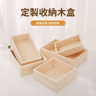 臺灣出貨 木盒收納盒定製無蓋實木雜物木盒託盤長方形定做收納託盤展示盤DG125