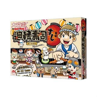 2Plus灣加遊戲/ 大富翁廚房組 迴轉壽司大富翁+火鍋大富翁 eslite誠品