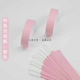 天惠~定製一次性手環兒童遊樂場景區防水門票定製二維碼文字圖案入場券