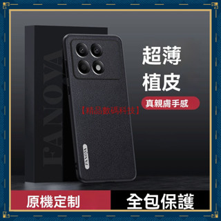 輕奢 超薄軟植鞣皮紋 小米 POCO F6 Pro M6 紅米 Note 8 Pro 手機殼 保護殼 全包 防摔手機殼