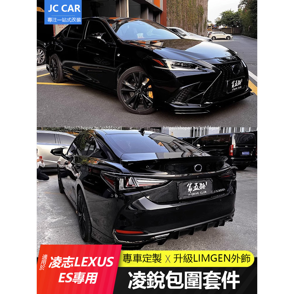 18-24年式 凌志LEXUS ES200 ES250 ES300h 凌銳運動套件 前下巴 尾翼 後下巴 側裙 空力套件