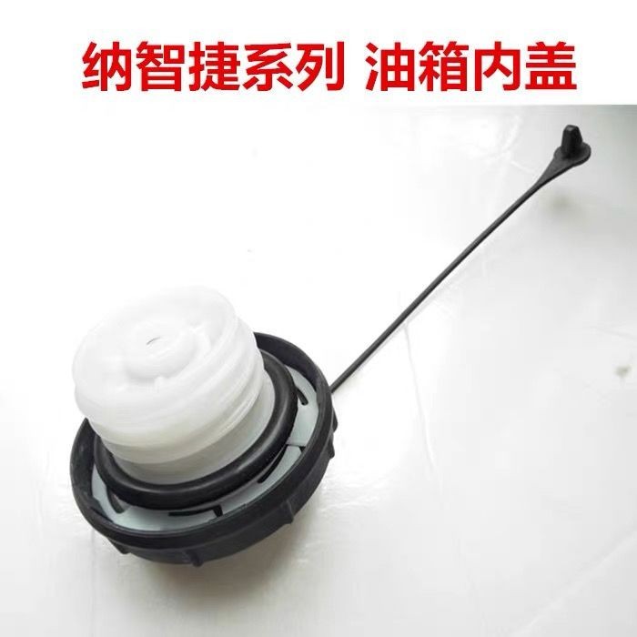 Luxgen 納智捷油箱蓋 油箱口蓋 汽油加註口蓋 加油蓋線 u7 U6 S5 S3 原裝