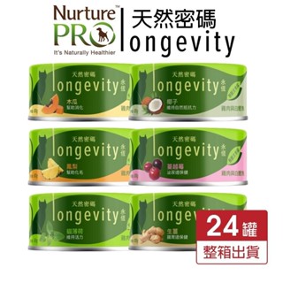 Nurture PRO 天然密碼 永恆無穀主食貓罐80g【24罐組免運】無穀貓罐 主食貓罐 貓罐頭『WANG』