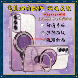 電鍍四角防摔 磁吸支架 OPPO Reno 12F 12 Pro 11F 11 Pro 手機殼 保護殼 閃粉 防摔手機殼