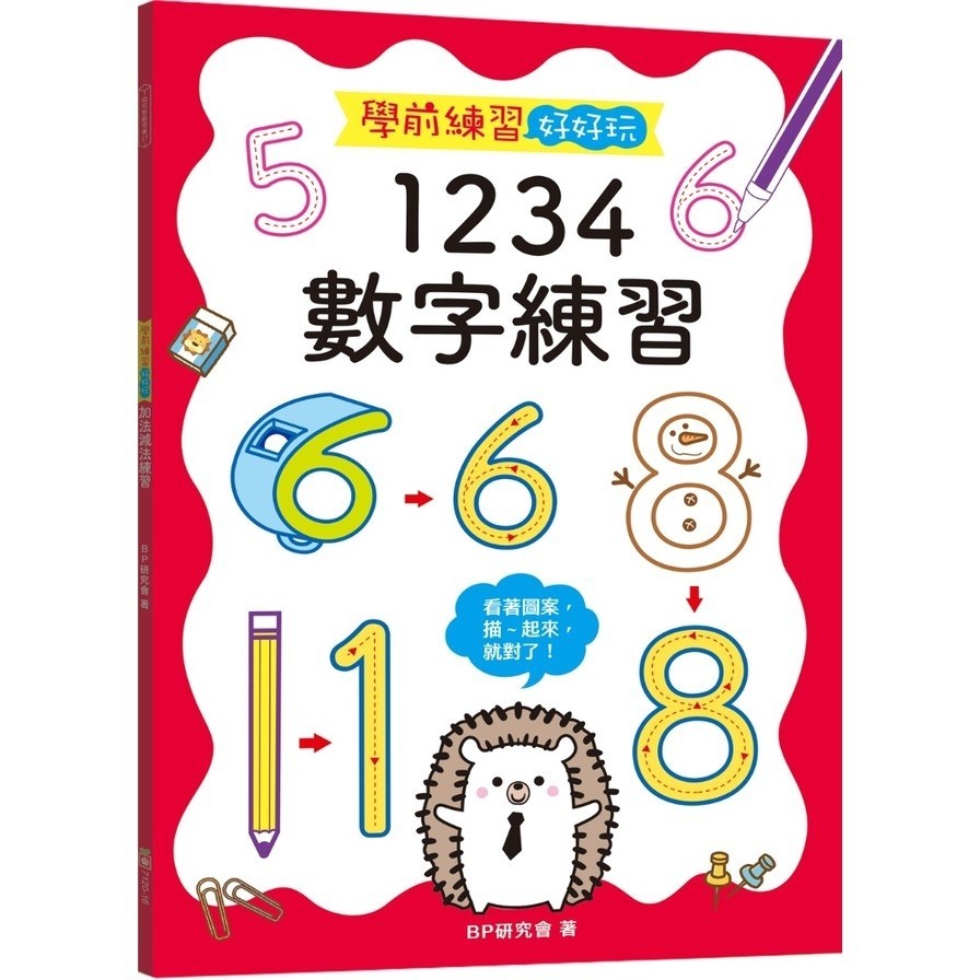 1234數字練習的價格推薦 - 2026年6月 | 比價比個夠BigGo