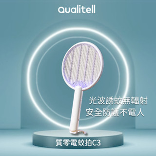 小米有品 質零 強力電蚊拍 C3 手持滅蚊拍 壁掛滅蚊燈 一拍兩用 捕蚊拍 誘蚊 紫光 五層電網 智慧滅蚊 ✺