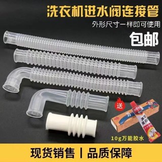 【樂泰商行】滿199出貨 【送膠水】全自動洗衣機 通用配件 進水閥連接管 進水管 電磁閥軟管