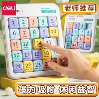 【93%好評率】得力華容道滑動拚圖遊戲數字磁力版兒童小學生九宮格鍛鍊益智玩具