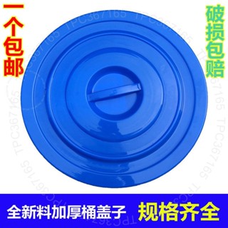 臺南出貨 大容量大號塑膠熟膠儲水桶蓋加厚圓形環衛垃圾圓桶彩色蓋子單賣 1 Z D