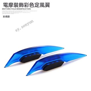 ✨免運特價#機車彩色裝飾風刀地平綫定風翼透明踏闆車電動車側邊貼個性改裝#SY 森韻