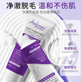 臺灣出貨 菁純秘密淨膚脫毛膏不留黑點溫和不刺激腋下腿毛腋毛私處全身可用【DM甄選】