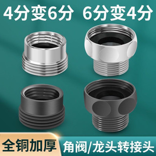 【好物嚴選】 臺灣出 洗衣機水龍頭4分轉6分轉接頭全銅加厚加長內外絲變徑直接水管配件 《滿一百發貨》