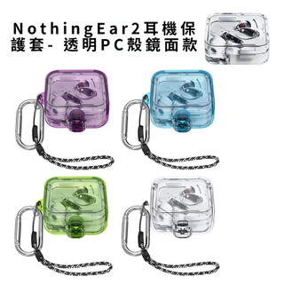 適用Nothing Ear/Ear2 真無線藍芽耳機殼 Ear耳機保護套 透明耳機防摔殼 充電倉保護殼 耳機套 防摔殼