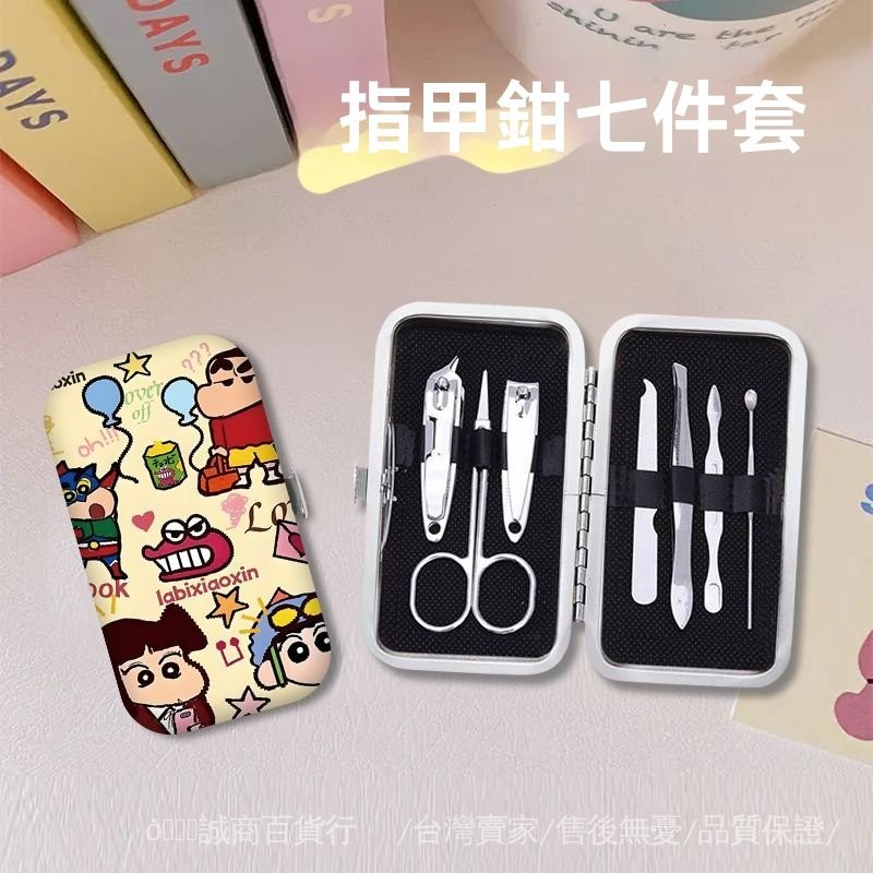 台灣出貨🎀店鋪蠟筆小新指甲鉗套裝剪刀修甲美甲工具不銹鋼套裝耳勺便攜女