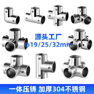 新品下殺/304白鐵不鏽鋼管連接件19/25/32mm三通四通晾衣架DIY置物架連線緊固件/滿100出貨