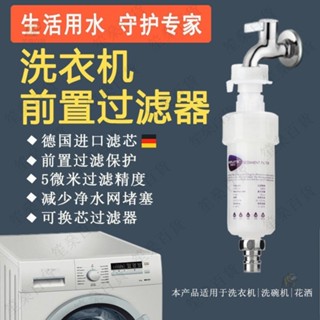 【笙燊百貨】洗衣機前置過濾器熱水器馬桶通用濾芯傢用自來水凈水器花灑可換芯