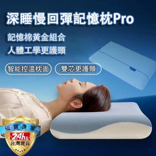 零壓力 護頸枕 深睡眠記憶枕 熟睡夾心枕 酒店同款雙色芯枕頭 慢回彈記憶棉枕芯 超軟 深睡枕 石墨烯 助眠深睡枕