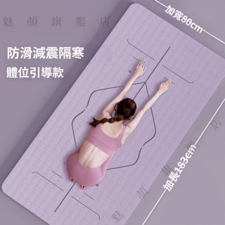 ✨臺灣出貨#【8694人收藏】TPE瑜伽墊加厚防滑加寬男女款健身墊子隔音舞蹈減肥傢用減震地墊