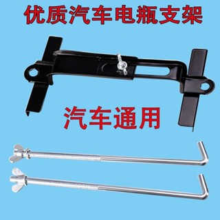 【臺灣熱賣】電瓶支架 可調節式汽車電瓶固定架 通用蓄電池穩定加固改裝配件