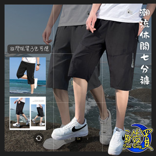 【酷買】促銷 涼感褲 工作褲 口袋有拉鋉冰涼褲 運動休褲 七分褲 男生褲子 運動褲 休閒短褲 薄款7分褲 冰絲