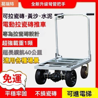 【訂金】拉瓷磚電動手推車平闆車搬運車進電梯拉貨沙子小推車載重王手拉車 手拉車 手推車 平闆推車 折疊推車 搬貨車 工作車