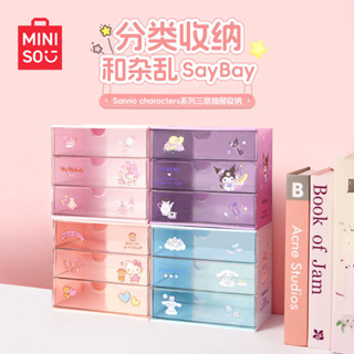 【臺灣出貨】免運【免組裝】MINISO創優品三麗鷗凱蒂貓美樂蒂三層抽屜式收納盒可愛桌面儲物
