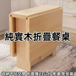 【免運 可開發票】免安裝 餐桌 折疊餐桌 實木餐桌 小戶型餐桌 多功能餐桌 折疊餐桌 折疊餐桌 折疊桌 帶滑輪可煞車