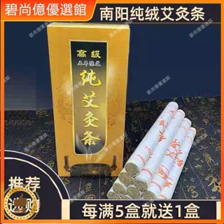 🥇碧尚億✨免運✨南陽五年陳艾條家用微煙純手工艾灸條野生長條艾灸條美容院專用刮痧器 艾灸盒 艾灸刮痧按摩 刮痧神器 操盤