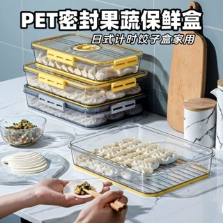 [日式計時餃子盒]家用PET保鮮盒 密封果蔬保鮮盒 塑膠透明冰箱收納盒 冷凍冰箱收納盒 大容量收納盒 廚房塑膠保鮮盒