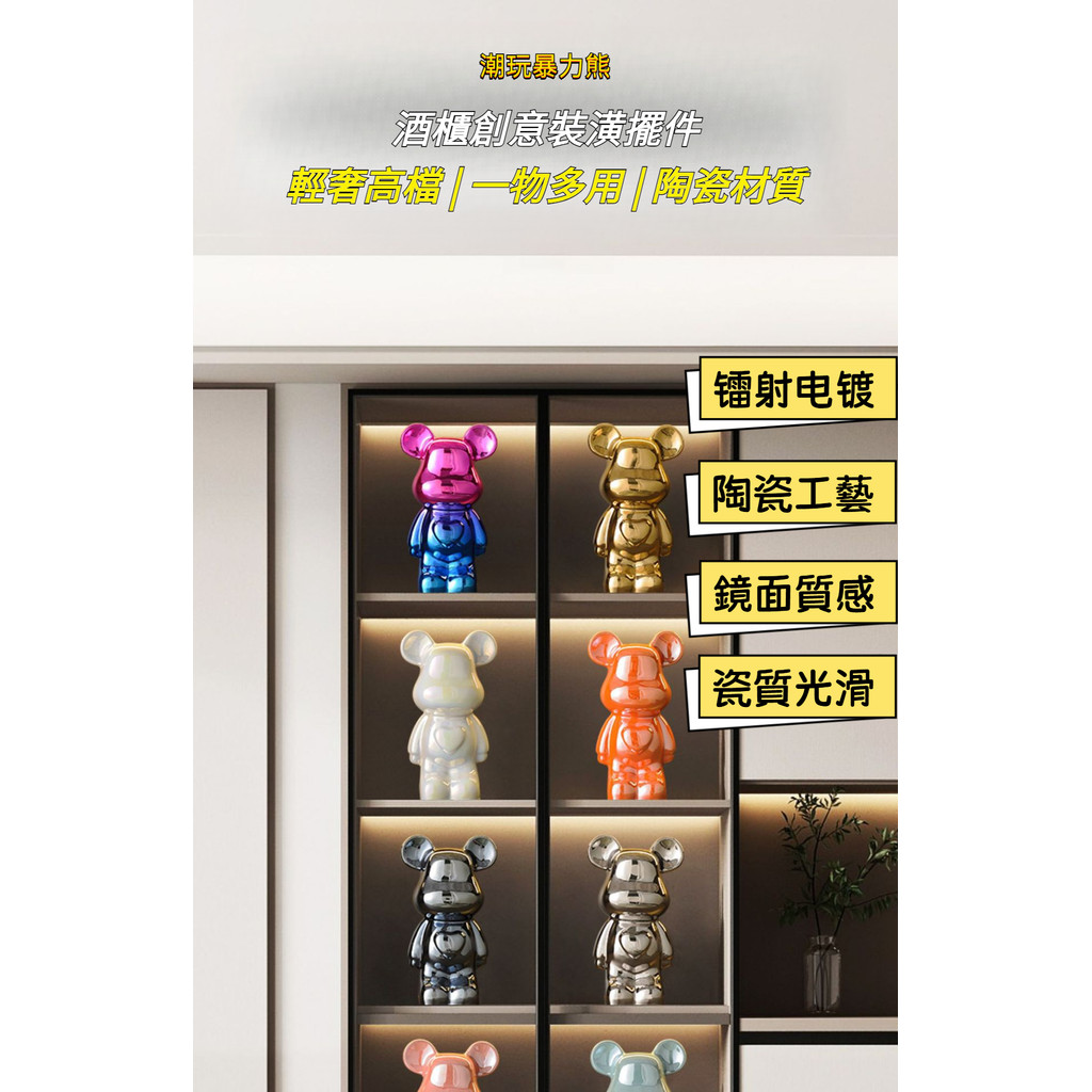 🌟當日出貨🌟暴力熊 客廳電視櫃 輕奢 高檔 陶瓷 酒櫃裝飾品 擺件 家居 網紅新家 新房子 公仔 鋼彈 展示盒 客製化