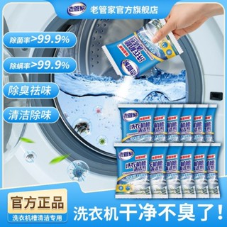 老管家洗衣機清洗劑清潔除菌除蟎家用滾筒波輪全自動殺菌消毒除垢20250319