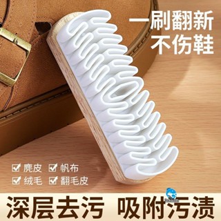 【臺灣出貨】麂皮軟毛鞋刷子 家用翻毛皮刷 雪地靴清潔磨砂皮絨面專用膠刷 鞋刷