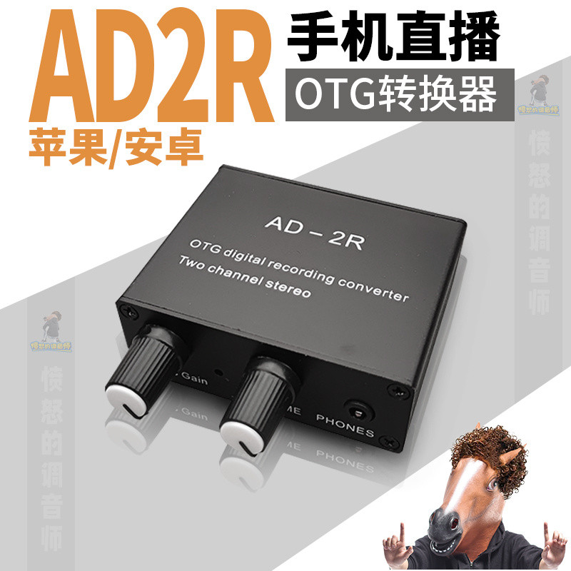 AD2R蘋果華為安卓手機立體聲錄音高保真無損OTG轉換器綫 WHOE