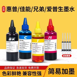 適用惠普佳能印表機墨水HP四色水100ml黑彩惠普印表機墨水Suitable for HP Canon printer