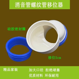 110pvc消音管 雙壁管 單璧螺旋管馬桶移位器 坐便器移位鐵管移位/wh