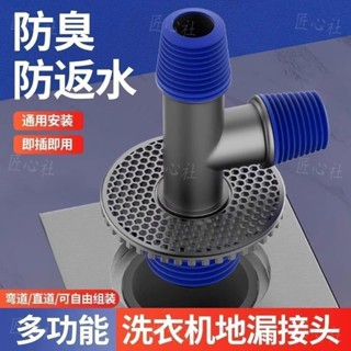 洗衣機下水管 三頭通地漏 一分二排水管專用 接頭防臭 溢水三通分流器 匠心社