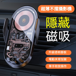 【ZEEK 極客】新升級全自動 磁吸車用無線充電 手機導航支架 透明面板賽博朋克設計感 汽車手機支架
