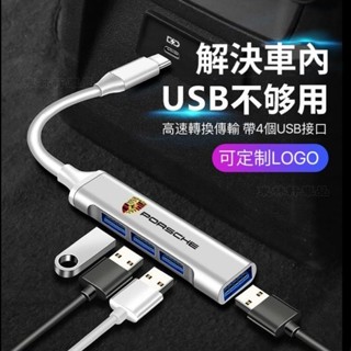 【可定製LOGO】一拖四車用擴充座 充電器 BMW TOYOTA 保時捷 BENZ車載充電器 Typec轉接USBAQ