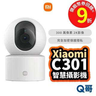 Xiaomi 小米 C301 智慧攝影機 居家監視器 迷你無線網路攝影機 監控 攝影機 監視器 Mi140