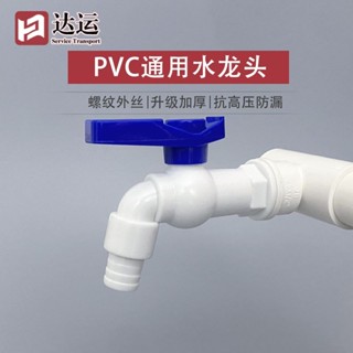購滿99出貨⚡質量佳⚡PVC塑膠水龍頭4分家用防漏防爆裂免打孔長久耐用自來水洗衣機龍頭