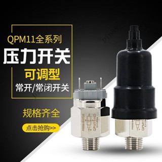 壓力開關控製器QPM11-NO自動膜片式氣泵空壓機NC氣動機械氣壓開關⚡️熱銷中/免運